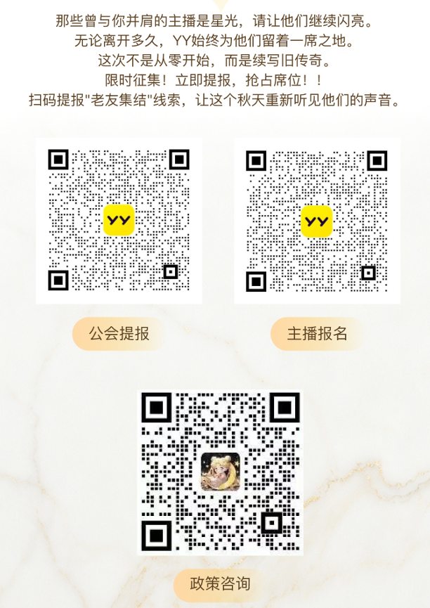 最高8万/月,连拿12个月!YY主播召回计划升级,公会扶持再加码!(图7)