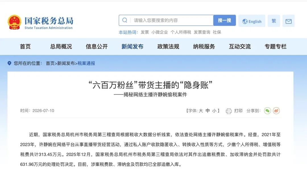 偷税632万风波后,温婉用近百个账号“复活”?高仿大牌销售百万(图3)