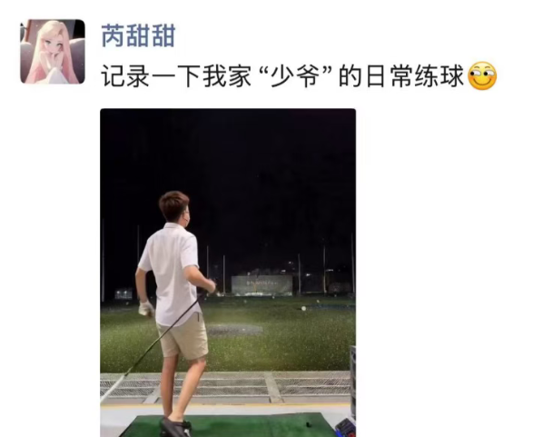 芮甜甜晒“少爷”练球照,新男友还是弟弟?主播“阿宇”放话举报“骡子”:这次必须打服(图2) 芮甜甜晒“少爷”练球照,新男友还是弟弟?主播“阿宇”放话举报“骡子”:这次必须打服(图2)